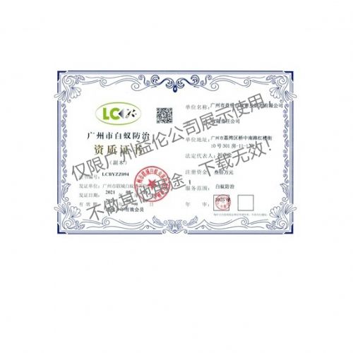 广州益伦白蚁防治资质